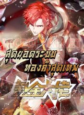 Because I Have Super Gold System