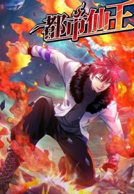 Immortal King of City