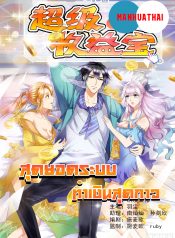 Super Profit Treasure