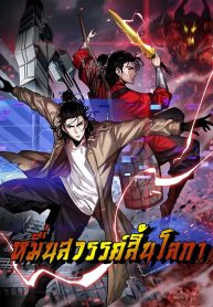 Worlds’ Apocalypse Online