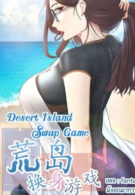 Desert Island Swap Game