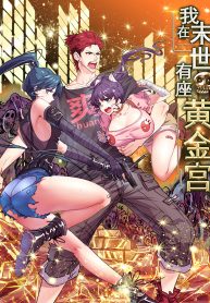 A Golden Palace in the Last Days