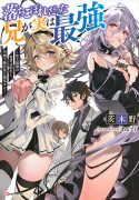 Ochikobore Datta Ani Ga Jitsuha Saikyou Shijou Saikyou No Yuusha Wa Tensei-shi, Gakuen De Mujikaku Ni Musou
