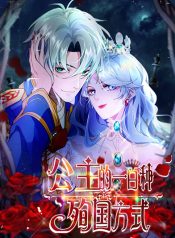 Princess’s Hundred Ways of Martyrdom