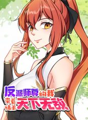 The Villain Master and Invincible Disciple