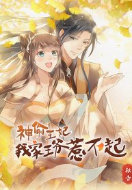 The Thief Princess My Prince Can’t Afford to Offend