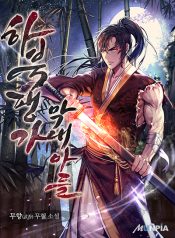 Ha Buk Paeng’s Youngest Son