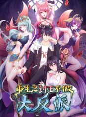 กษัตริย์โจวเกิดใหม่กลายเป็นพระเอกสุดเทพ-Rebirth-of-King-Zhou-Not-Being-the-Ultimate-Villain-1.jpg